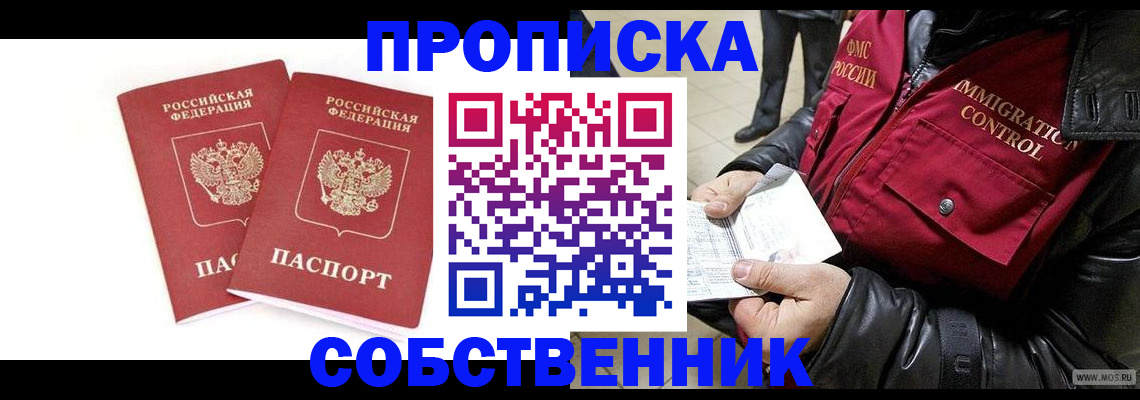 прописка паспорт в Армавире