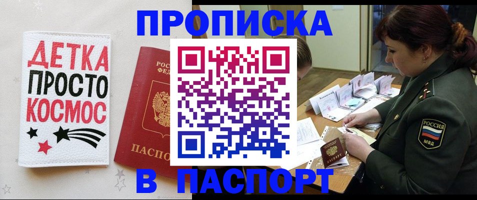 прописка 2025 в Армавире