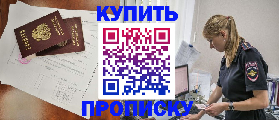где прописаться в Армавире