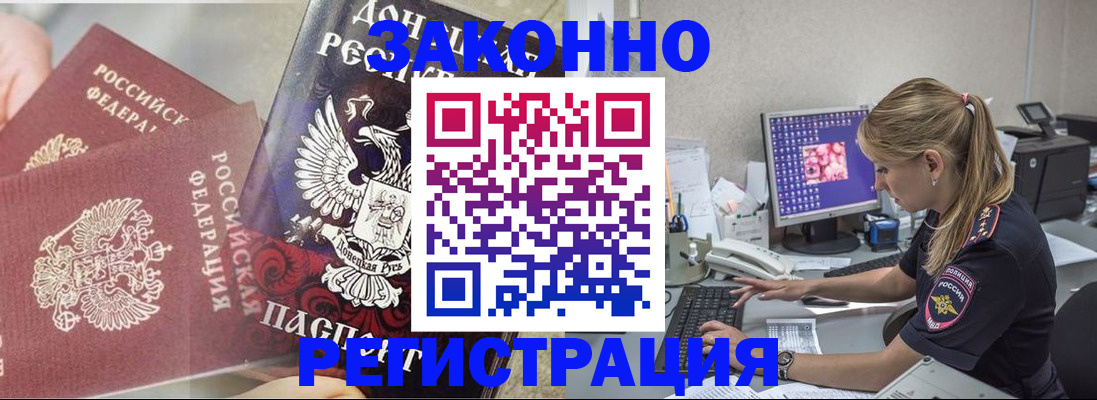 прописка штамп в Армавире