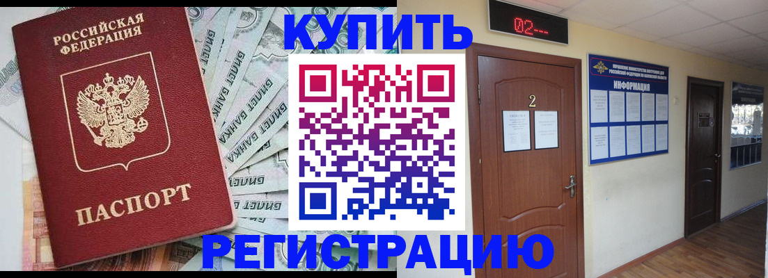 временная регистрация в Армавире